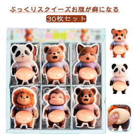 30枚セット ぷにぷにシール もちもち スクイーズシール 3D お腹 ぷにぷに おしりシール ご褒美シール スクイーズ かわいい 立体ステッカー 動物 パンダ 猿 ライオン くま マシュマロシール シール帳 デコレーション ストレス解消 おもちゃ キッズ 大人 プレゼント