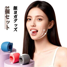 顔ヨガグッズ 3個セット 顔ボール フェイストレーニング 顎ラインのエクササイズ お手入れも簡単 軽量で持ち運びに便利 ロープ付き 表情筋トレーニング フェイスフィットネスボール 顎ラインエクササイザー 小顔矯正 顔の筋肉を鍛える美顔器