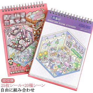 3D ���� �n�E�X �X�e�b�J�[ 3d�n�E�X �X�e�b�J�[ �V�[���V�[�� ���i�V�[�� ���~�j�`���A�͌^ �V�[�� �蒠 �f�R �X�g���X���� �� �h�[���n�E�X �������� �R���[�W���f�� �~�j�`���A�n�E�X ���S