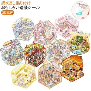 3d�n�E�X �X�e�b�J�[ 3D ���� �n�E�X �X�e�b�J�[ �V�[���V�[�� ���i�V�[�� ���~�j�`���A�͌^ �V�[�� �蒠 �f�R �X�g���X���� �� �h�[���n�E�X �������� �R���[�W���f�� �~�j�`���A�n�E�X ���S