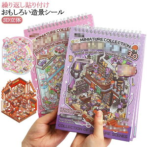 3D ���� �n�E�X �X�e�b�J�[ �V�[���V�[�� ���i�V�[�� 3d�n�E�X �X�e�b�J�[ ���~�j�`���A�͌^ �V�[�� �蒠 �f�R �X�g���X���� �� �h�[���n�E�X �������� �R���[�W���f�� �~�j�`���A�n�E�X ���S