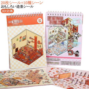 3D ���� �n�E�X �X�e�b�J�[ �V�[���V�[�� ���i�V�[�� 3d�n�E�X �X�e�b�J�[ ���~�j�`���A�͌^ �V�[�� �蒠 �f�R �X�g���X���� �� �h�[���n�E�X �������� �R���[�W���f�� �~�j�`���A�n�E�X ���S