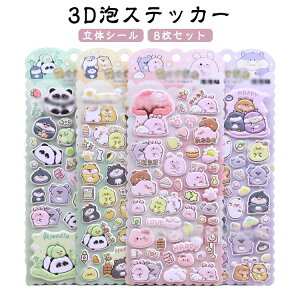 8���Z�b�g�I3D �A�X�e�b�J�[ �Ղ�����V�[�� �l�C �S8�� ���� �J�����_�[ �Ղ��Ղ��V�[�� 3D�V�[�� ���̃V�[�� ���͂����V�[�� �V�[���蒠 ���J���V�[�� ���킢���V�[�� �V�[������ �V�[��