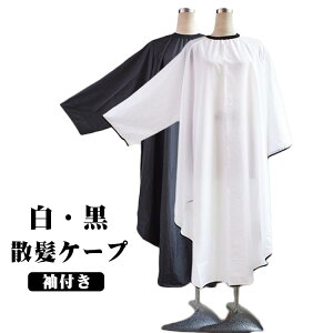 �U���P�[�v ���t�� �����P�[�v ��l�p �q���p �w�A�J�b�g �Z���t�J�b�g �Z���t�J���[ �w�A�G�v���� �U���}���g �h�����H �Ód�C�h�~���H ���� ���e�@ �w�A�T���� ����p �܂��� �Ɩ��p �J