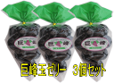 巨峰ゼリー★ひとくち玉ゼリー3袋セット(新規格・1袋11玉入)【送料無料】