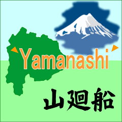 山の廻船問屋