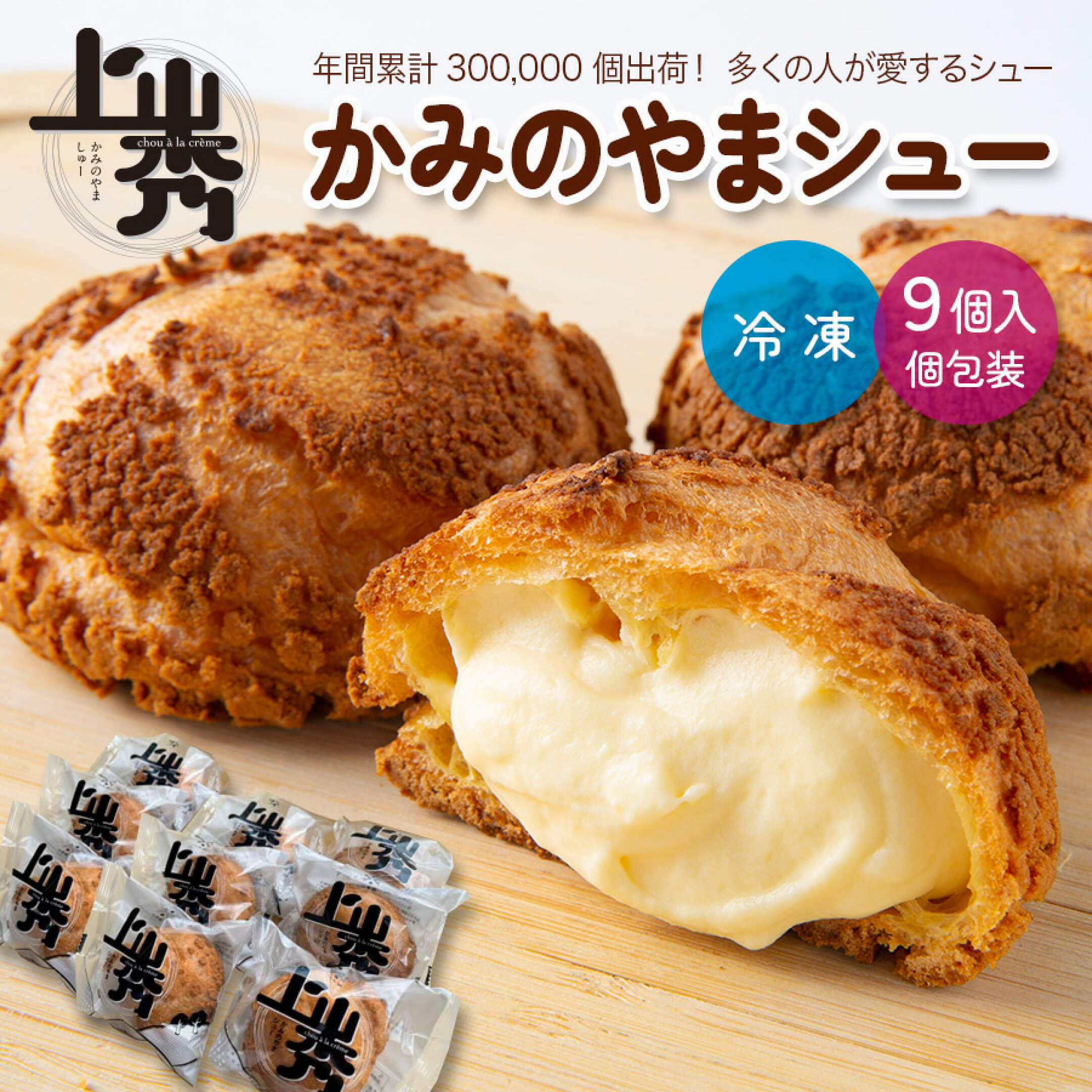 上山秀カスタード味9個入りトップ画像