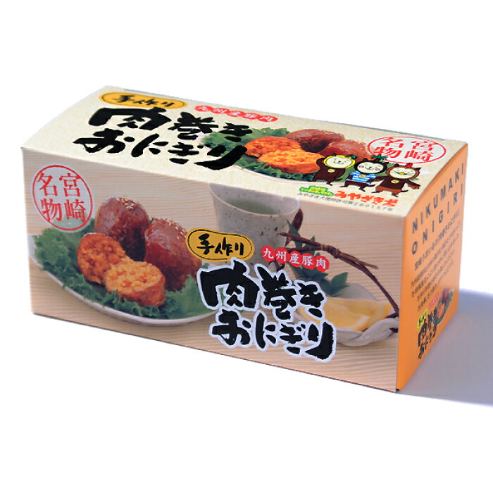 楽天市場 肉巻き おにぎり３個入り 山形屋