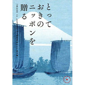 弥［あまね］　とっておきのニッポンを贈る贈り物　プレゼント　お祝い　お返し　出産　結婚　ギフト　お礼　ご挨拶　手土産　内祝