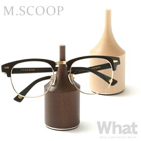 《全2色》M.SCOOP glasses place 眼鏡スタンド エム・スコープ 【エムスコープ ミマツ工芸 メガネスタンド メガネ置き デザイン雑貨 インテリア お祝い 父の日 贈り物 ギフト プレゼント 木工職人 日本製】