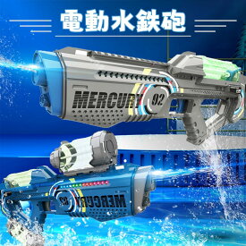 電動水鉄砲 電動ウォーターガン 電動水鉄砲 【2024新品登場】水鉄砲 子供 水遊び おもちゃ ledライト 軽量 透明貯水タンク 2200mAh 80分利用時間 超強力飛距離 ウォーターガン 電動水鉄砲 プール ビーチ キャンプ 男の子 女の子 誕生日プレゼント ギフト