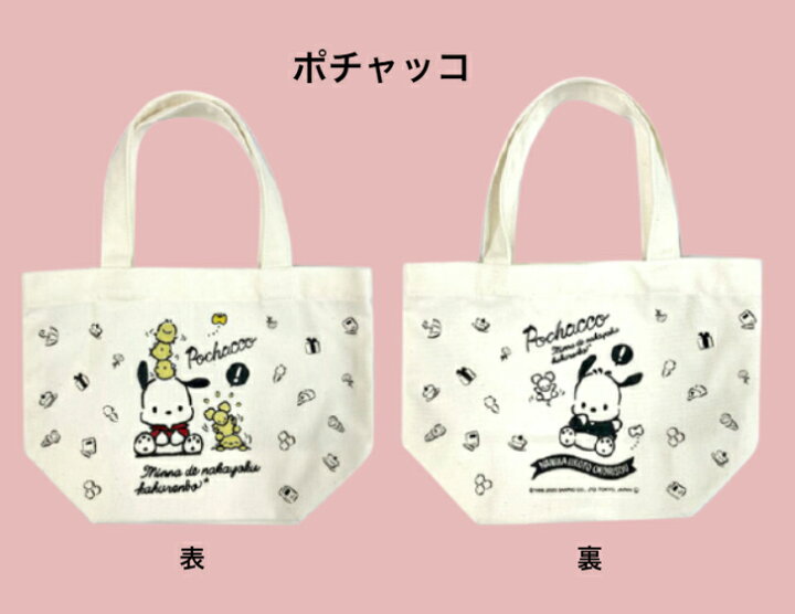 SANRIO サンリオ ランチ ミニ バッグ 送料無料!キティ・マイメロ・シナモン・ポチャッコ・プリン・はぴだん全10種!シンプル カジュアル かわいい エコバッグ小さい バッグインバッグ iROiRO ミニバック クロスセット サンリオ