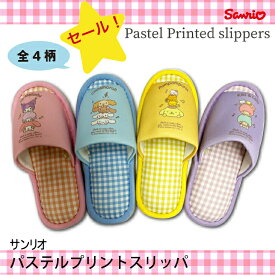 セール！SANRIO サンリオ キャラクター かわいい サブキャラ スリッパ ルームシューズ サンリオ シナモン クロミ マイメロ キキララ レディース スリッパ ♪オールシーズン