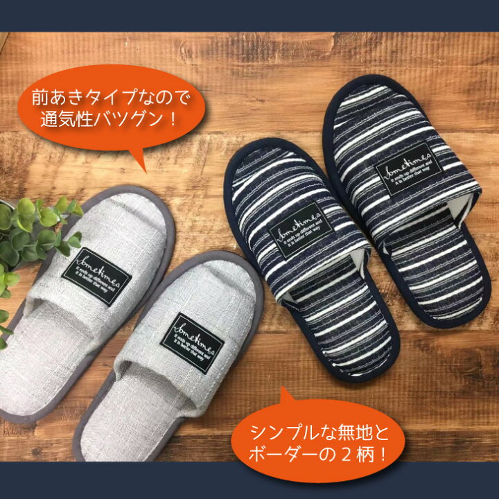 楽天市場 大きい スリッパ かっこいい メンズ おしゃれ 前開き 29ｃｍ ３０cm 安い Llサイズ シンプル Iroiro