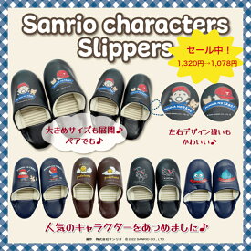 サンリオ ☆ sanrio クロミ みんなのたあ坊 ハンギョドン ぐでたま かわいい 人気 キャラクター バブーシュ スリッパ ルームシューズ 室内履き レディース メンズ サイズ あり 左右違い も おしゃれ サンリオ男子 オールシーズン 気持ちいい