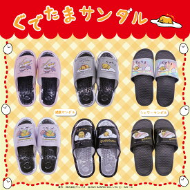 サンリオ ☆ ぐでたま サンダル レディース かわいい おしゃれ ビーチサンダル 健康サンダル シャワーサンダル 人気 SANRIO キャラクター 外履き 室内履き オフィス 事務所 新デザイン 女性用 レディース 履きやすい