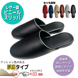 レザー調 ビニールスリッパ 1足から 業務用スリッパ 厚底 全8色 室内履き 抗菌防臭 高級感 ステッチ飾り ゲストスリッパ 来客用 来賓用 学校 オフィス 病院 歯科 展示会 サロン 事務所 店舗 施設 トイレ 前閉じ スリッパ 安い