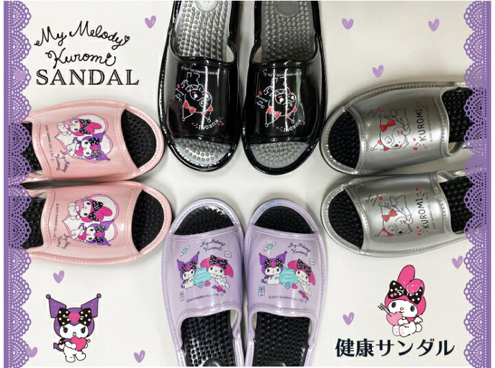 楽天市場 クロミ ファン の方 お待たせしました サンリオ Sanrio キャラクター 履きやすい いぼいぼ サンダル 健康サンダル ４種 シャワー サンダル ベランダ バルコニー 庭用 クロミちゃん With マイメロ も かわいい おしゃれ Iroiro