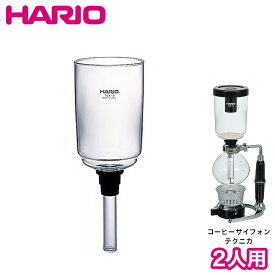 ハリオ 上ボール コーヒーサイフォン テクニカ 2人用 HARIO ハリオ コーヒー サイフォン コーヒーサイフォンセット BU-TCA-2 合羽橋 かっぱ橋