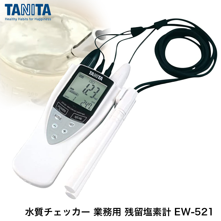 送料込み TANITA 残留塩素計 EW-520 - インテリア小物