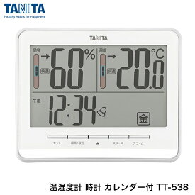 TANITA タニタ デジタル 温湿度計 時計 カレンダー付 TT-538 ホワイト 温度計 湿度計 小型 ペット 梅雨 乾燥 対策 合羽橋　かっぱ橋