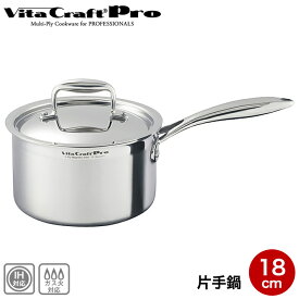 IH対応 片手鍋 18cm ビタクラフト プロ NO.0111 Vita Craft Pro 200V IH対応/ガス対応 ビタクラフト VitaCraft Vita Craft 無水調理 合羽橋 かっぱ橋