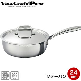 IH対応 ソテーパン 24cm ビタクラフト プロ NO.0133 Vita Craft Pro 200V IH対応 ガス対応 ビタクラフト VitaCraft Vita Craft 無水調理 合羽橋 かっぱ橋