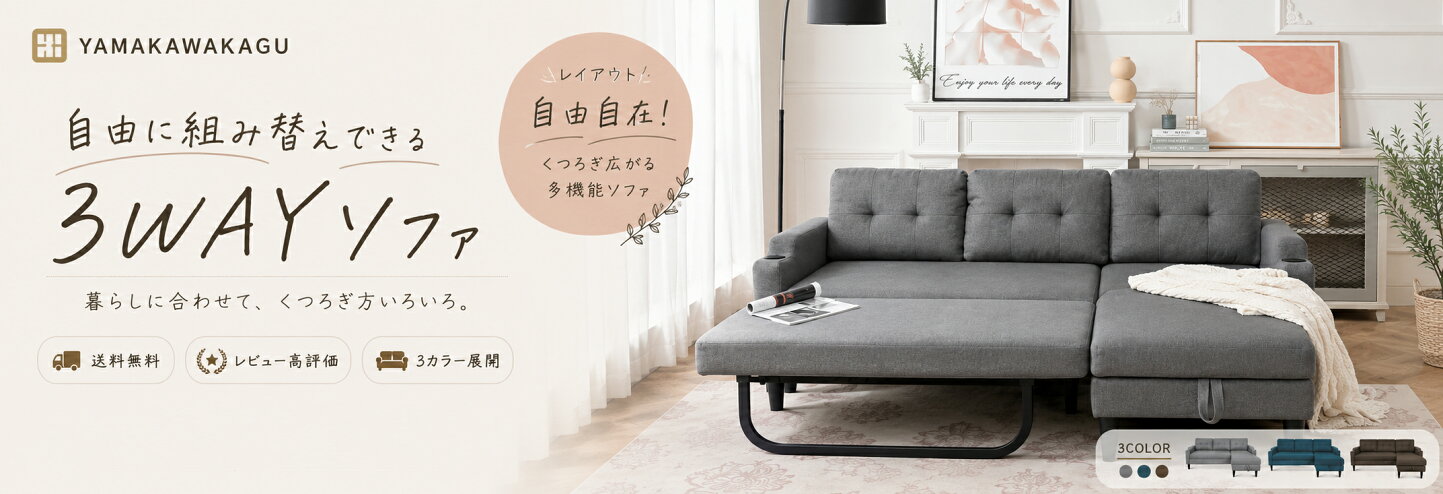 楽天市場 | ソファの山川 楽天市場店 - 日常を彩るソファ専門店 
