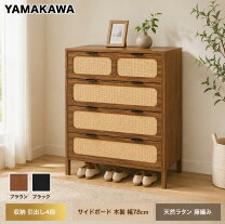 楽天市場】藤 チェスト（インテリア・寝具・収納）の通販