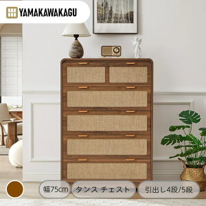 チェスト 5段 たんす ラタン」の人気商品一覧 | 安い商品を通販サイト 