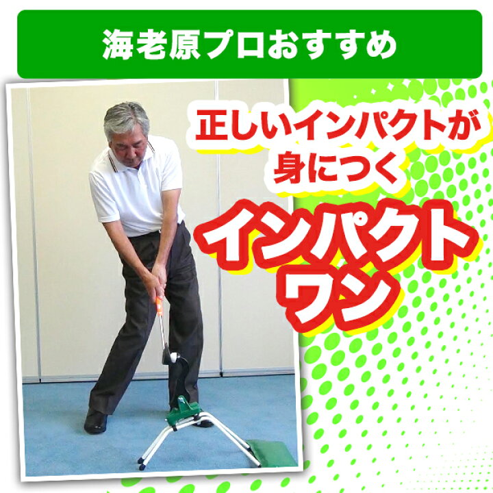 楽天市場】ゴルフ スイング 練習機インパクトワン 飛距離アップ ゴルフ 