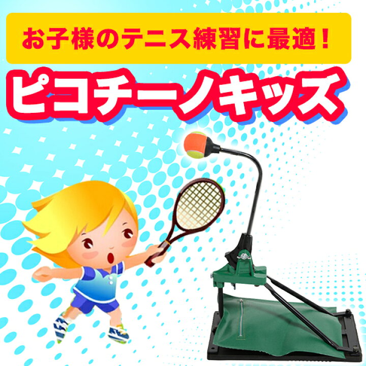 楽天市場】トレーニング用品 テニス トレーニング 用具 ソフトテニス 
