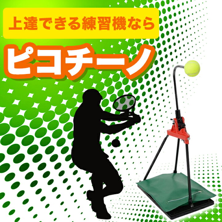 楽天市場】テニス トレーニング用具 練習器具 テニス自主練習 大人用 