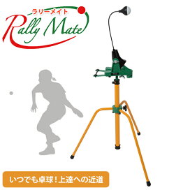 楽天市場】卓球 練習機ラリーメイト 一人 卓球 練習球 反復練習 卓球  