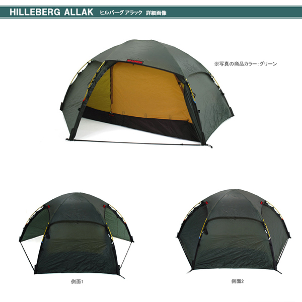 HILLEBERG ヒルバーグ アラック2 グリーン 12770083アウトドアギア 登山2 登山用テント タープ グリーン ベランピング  おうちキャンプ | YAMAKEI別館