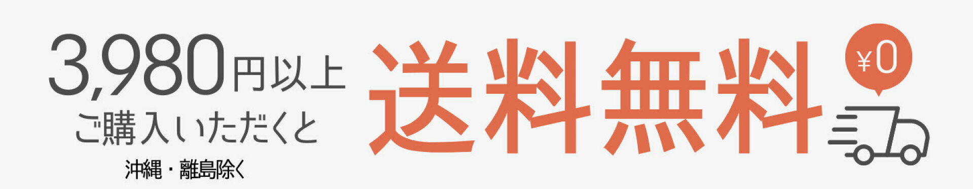 送料無料