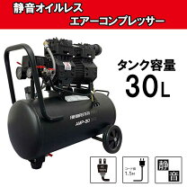 楽天市場】エアーコンプレッサー 30l 静音の通販 