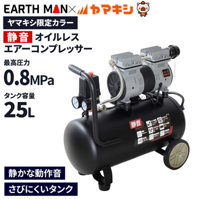 EarthMan �A�[�X�}�� ���V �É��I�C�����X�G�A�[�R���v���b�T�[25L ACP-25SLA