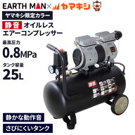 今ならレビューで1000円クーポン！ 【限定カラー】静音オイルレスコンプレッサー 25L マットブラック YK-…