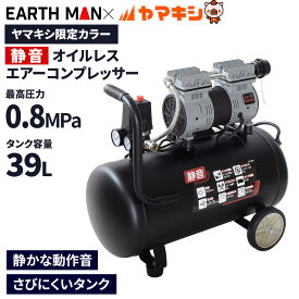 今ならレビューで1000円クーポン！ 【限定カラー】静音オイルレスコンプレッサー 39L マットブラック YK-39L ACP-39SLB【北海道・沖縄・離島配送不可】 【〇】