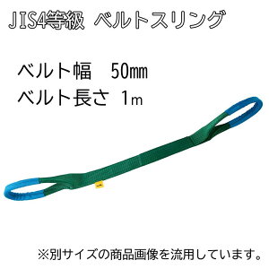 OH �I�[�G�b�`�H�� JIS4���� �x���g�X�����O �x���g��50mm �x���g����1m [�H�� �݋� �^�� �ז� �݂�グ �Œ�] GS4E50-10