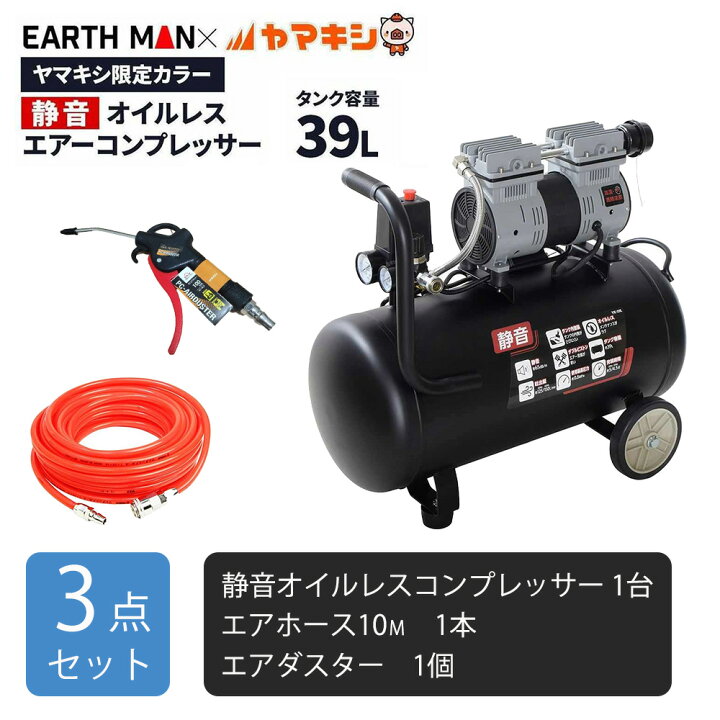 楽天市場】【お買得セット】 静音オイルレスコンプレッサー39L(YK-39L 