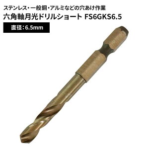 SK11 �Z�p�������h�����V���[�g [DIY ��[�H�� �X�e�����X �z�r�[ ��������� 6.5mm] FS6GKS6.5
