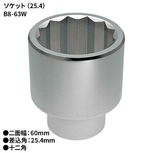 KTC �\�P�b�g(25.4) [DIY �H�� �{���g �i�b�g���t �ɂ�] B8-63W