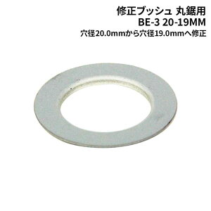 SK11 �C���u�b�V�� 20-19MM [DIY �H�� �d�C�ۋ��p ���a20.0mm���猊�a19.0mm] BE-3