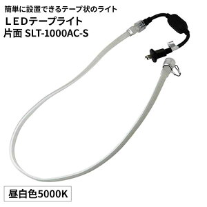 SK11 LEDe[vCg Ж [H Ï F  V[P[X  NbvCg Be  h] SLT-1000AC-S