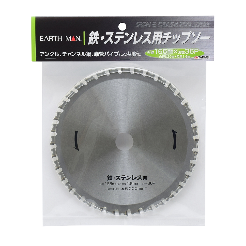 EARTH MAN アースマン 鉄・ステンレス用チップソー 165mm