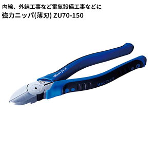 �r�N�^�[�v���X ���̓j�b�p(���n) [��ƍH�� �ؒf �؂� DIY �d�C�ݔ��H�� �S��] ZU70-150