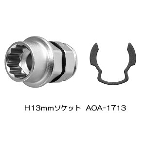 ANEX (�A�l�b�N�X) �I�t�Z�b�g�A�_�v�^�[17mm��p H13mm�\�P�b�g [�A�^�b�`�����g�H�� �{���g �i�b�g ���߂� �d���h���C�o�[] AOA-1713