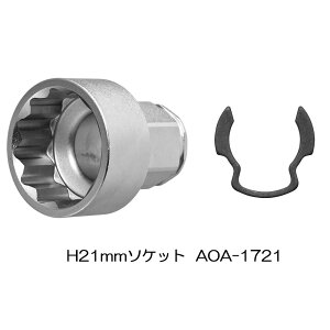 ANEX (�A�l�b�N�X) �I�t�Z�b�g�A�_�v�^�[17mm��p H21mm�\�P�b�g [�A�^�b�`�����g�H�� �{���g �i�b�g ���߂� �d���h���C�o�[] AOA-1721